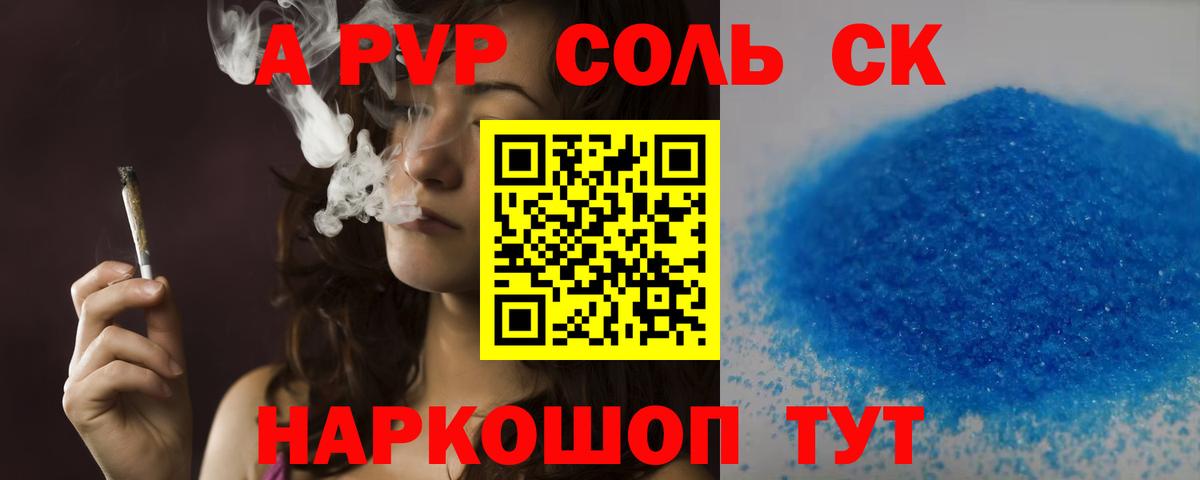 Alfa_PVP Crystall  как найти   Альфа ПВП Crystall  Вход с VPN  Ижевск  A PVP VHQ 