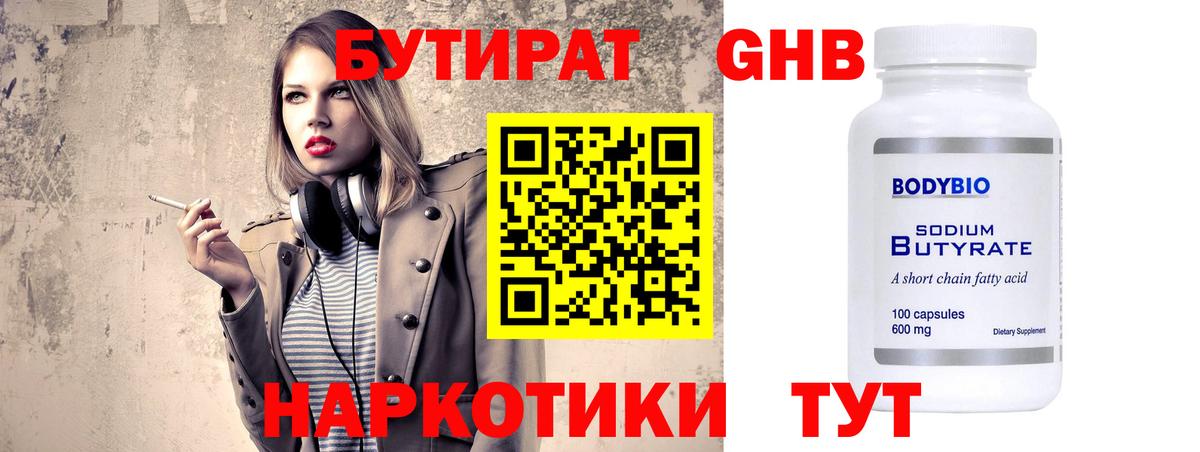 БУТИРАТ 99% Ижевск