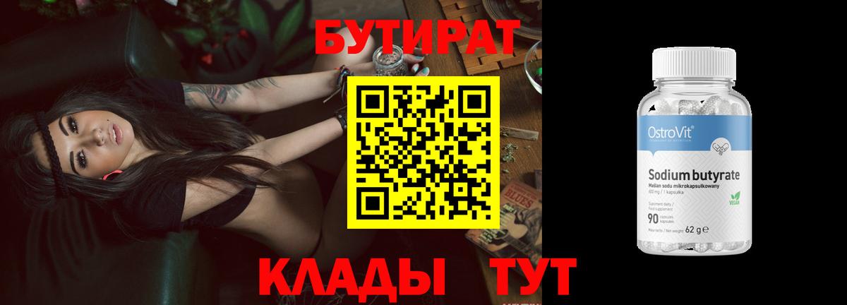 БУТИРАТ Butirat  БУТИРАТ  Ижевск  Вход с VPN 
