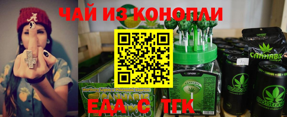 Еда ТГК конопля  Вход с VPN  Ижевск 