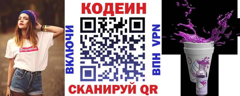 Codein напиток Lean (лин)  блэк спрут зеркало  Ижевск 