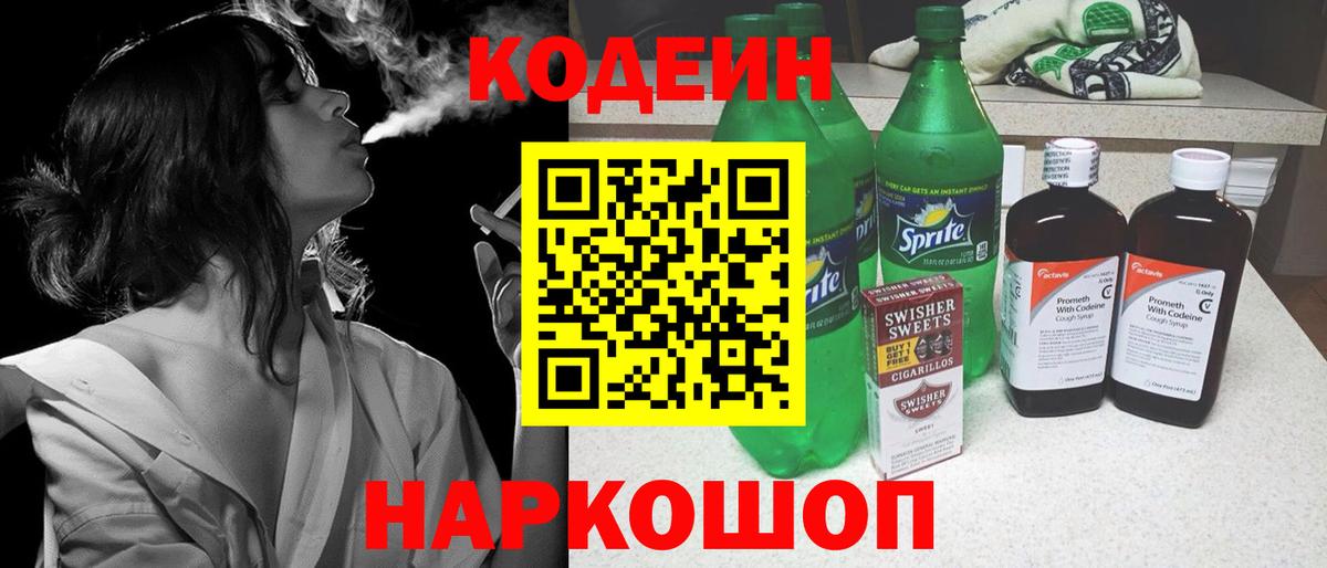 Кодеин Purple Drank  Ижевск 