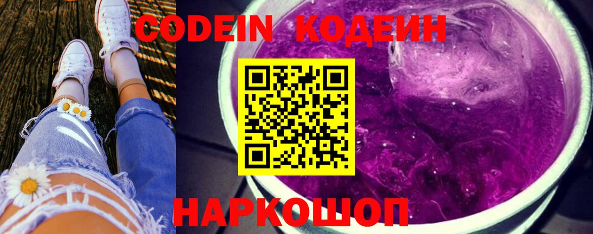 Codein напиток Lean (лин) Ижевск