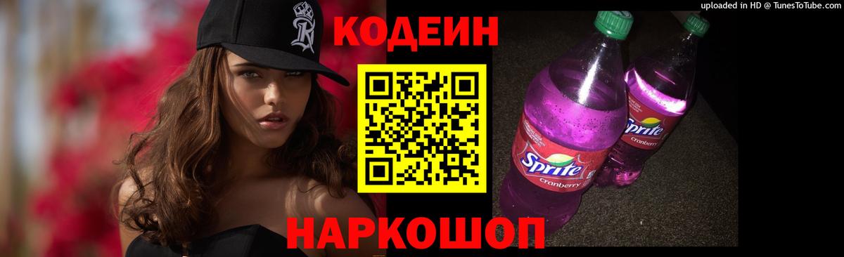 Codein напиток Lean (лин)  Вход с VPN  Кодеин Purple Drank  Ижевск 